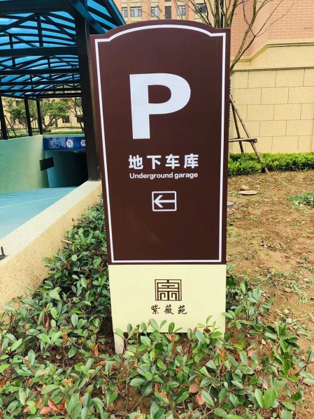 潍坊指示牌