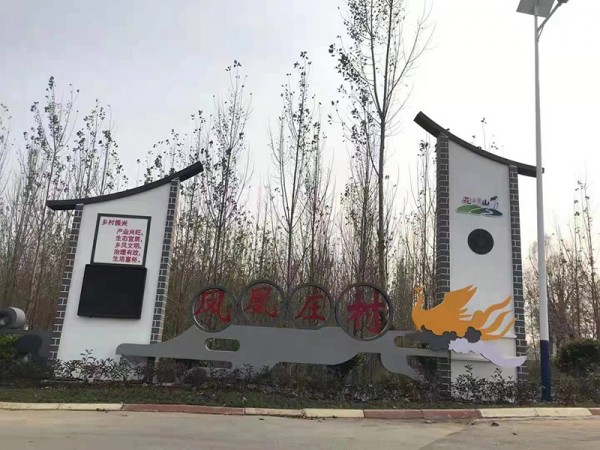 济南新农村建设村标牌5